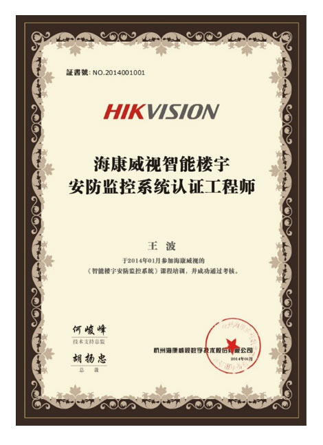 智能(néng)樓宇安防監控系統認證