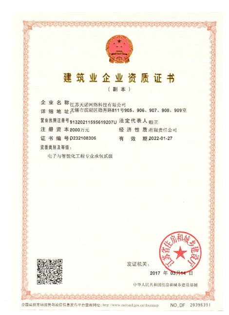 建築業(yè)企業(yè)資質證書(shū)